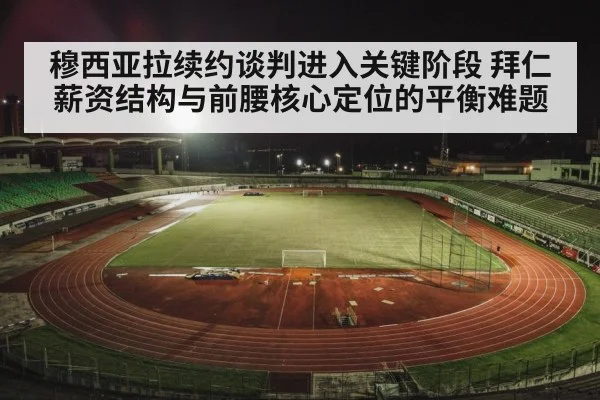 football stadium night