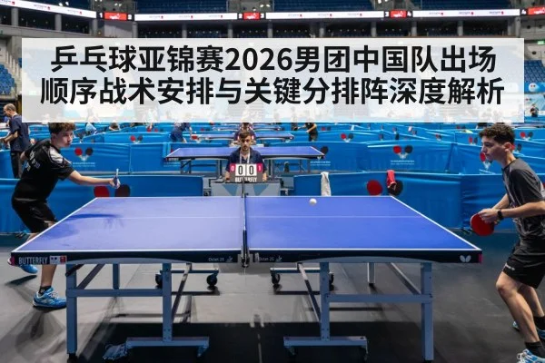 table tennis team match strategy